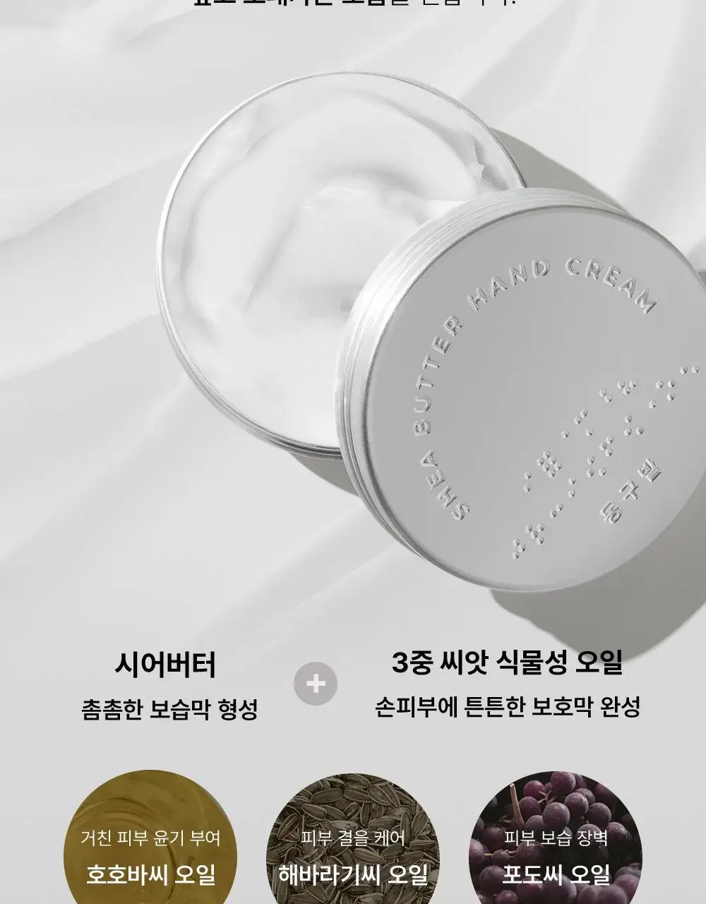 [끈적임없는보습] 동구밭 무향 핸드크림 시어버터 60g 상세페이지 21